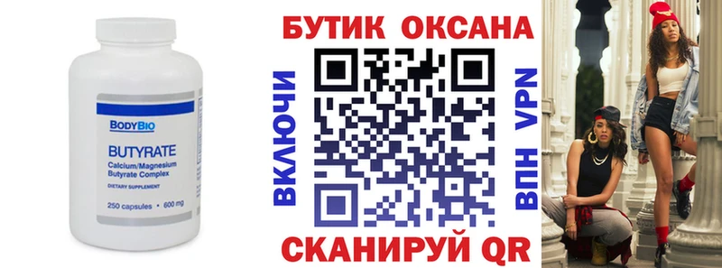 БУТИРАТ 1.4BDO  Купить где  Калачинск 
