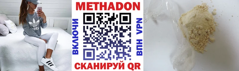 МЕТАДОН кристалл  Купить  Калачинск 